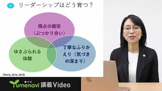 泉谷 道子 先生    【夢ナビ模擬授業】ウェルビーイング経営とリーダーシップ