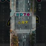 「交渉下手の心理学」③　#ライフハック　#ウェルビーイング