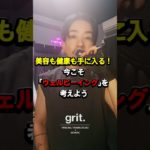美容も健康も手に入る！今こそウェルビーイングを考えよう🤲 #ダイエット #雑学 #一人社長 #ボディメイク #社長 #くびれ #美容 #やせる #名言 #プチ知識 #ウェルビーイング経営