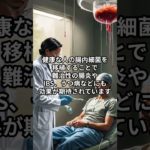 「腸内フローラ移植」の可能性 #ウェルビーイング #ヘルスケアカタリスト #健康