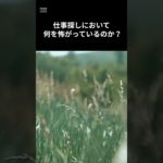 「仕事探しの羅針盤」 0　#ライフハック　#ウェルビーイング