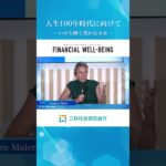 人生100年時代に向けて ― いのち輝く豊かな未来 ―