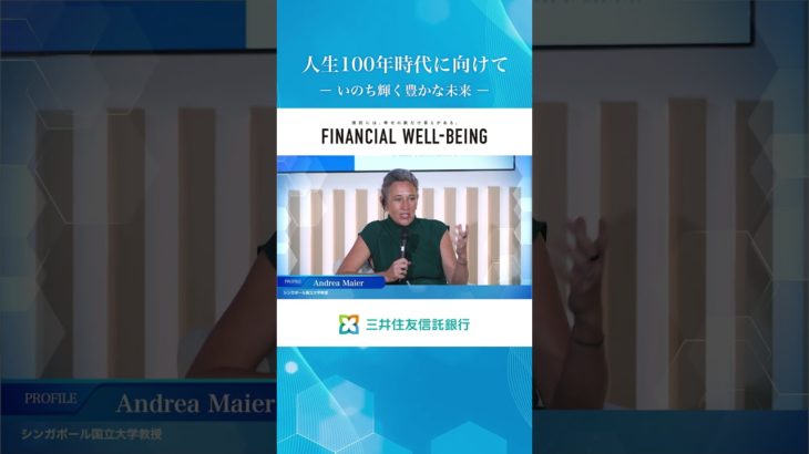 人生100年時代に向けて ― いのち輝く豊かな未来 ―