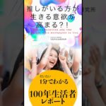 #人生100年時代 #推し活 ポジティブライフ #ウェルビーイング #ファン　#推し #好きなこと #違い https://hakuhodo-rdc.com/100years_lab/posts/