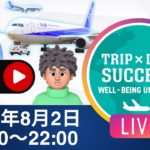 第3回ライブ配信、お久しぶりです。
