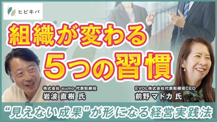 ウェルビーイング経営の実践ポイント5選｜成果が見えない理由と続ける工夫