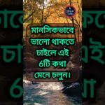 6 steps to mental wellbeing.How to improve your mental wellbeing|Inspirational&motivational thoughts