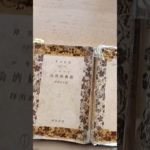 ショート874【ウェルビーイング】#ラスキン#山田鋭夫#岩波文庫#ちくま新書