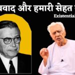 How Philosophy Shapes Our Health | Existentialism & Wellbeing | Dr HS Sinha