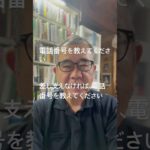 電話番号を教えてくださいの言い換え