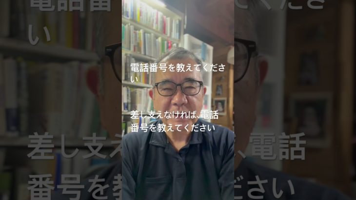 電話番号を教えてくださいの言い換え