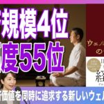 【要約】ウェルビーイングのジレンマ　幸福と経済価値を両立させる「新たなつながり」（デロイト トーマツ グループ / 著）