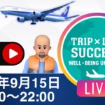 ウェルビーイング大学　LIVE　第4回