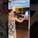 ダンスでウェルビーイング✨ 笑顔あふれる楽しいダンス！一緒に踊ろう #あおちゃんダンス #aochandance