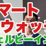 【スマートウォッチ】を装着するとウェルビーイング向上、燃え尽き症候群のリスクが下がるという医師対象の研究の話。医師に限らない話だと思います！