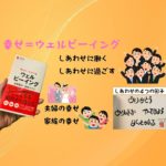 ウェルビーイング：幸せと日本の特殊性