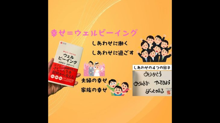 ウェルビーイング：幸せと日本の特殊性