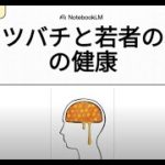 ミツバチと若者の心の健康