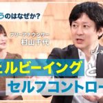 ウェルビーイングとは何か？【現代の理想的な働き方】