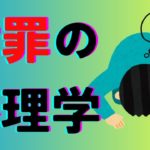 【 ショート動画・まとめ 】謝罪の心理学 #ウェルビーイング #雑学