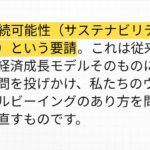 ♭0288：共進化プロセスとしてのウェルビーイング