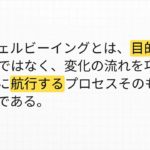 ♭0302：ウェルビーイングを受容するプロセスエコノミー