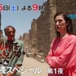 ＢＳ朝日開局２５周年記念　ウェルビーイングスペシャル　人は2000年前をどう生きたのか　天海祐希と古代ローマの謎を解く　前編