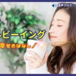 ［声のブログ・第728回］感謝とウェルビーイング【#聞き流し】【#作業用】【#睡眠用】