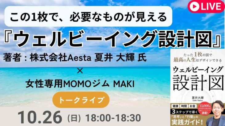 ②「ウェルビーイングの設計図」書籍のインタビュー （株）Aesta代表取締役 夏井大輝氏