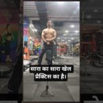 Fitness/Well-being: #FitLife, #WorkoutRoutine,#HomeWorkout सारा का सारा खेल प्रैक्टिस का है | #fypシ