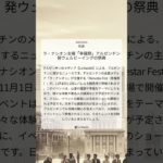 ラ・ナシオン主催「幸福祭」アルゼンチン発ウェルビーイングの祭典｜La Nación｜2025/10/01｜社会