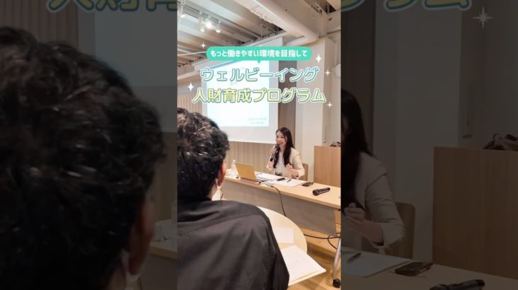 【株式会社シンコー】もっと働きやすい環境を目指して！ウェルビーイング人材育成プロジェクト #shorts #シンコー #富山