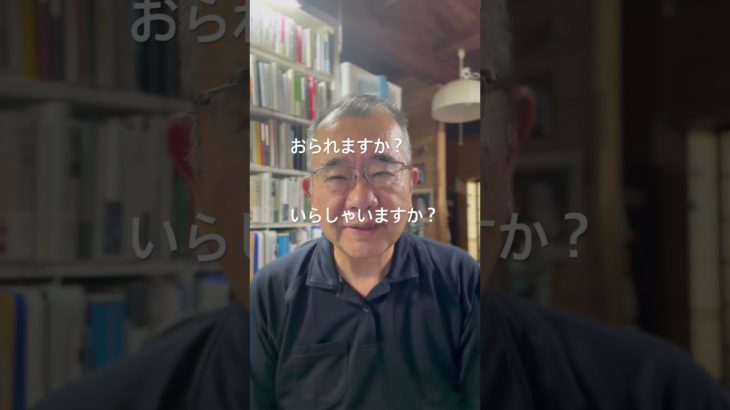 おられますか？の言い換え