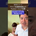 アライブ武蔵野御殿山 ウェルビーイング会議