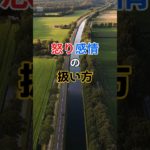 怒り感情の扱い方⑥　 ＃アンガーマネジメント　＃ポジティブ心理学　＃ウェルビーイング