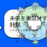 システミックウェルビーイングの重要性