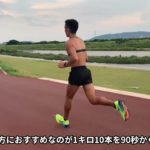 マラソンで結果を出す為におススメのポイント練習三選