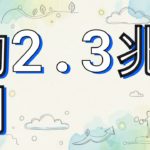 生きづらさからシステミック・ウェルビーイングへ