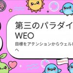 ♭0845：ウェルビーイング・エンジン最適化：検索の未来