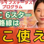 【衝撃の1日12レグ】JALライフステータスプログラム JGC 6スター への近道！ 回数修行 の 路線 を解説！JGC修行 JAL修行 マイル修行 LSP 4スター 航空券 セール 修行 回数