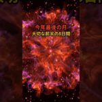 行動する光が、あなたの運命を動かす#スピリチュアル#スピリチュアルメッセージ #和心チャンネル#運勢  #行動 #光 #宇宙 #12月 #カレンダー