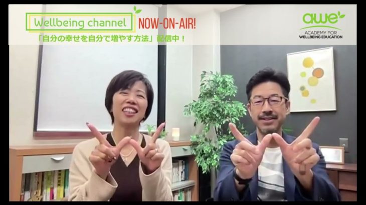 【ご報告】「ついに出版！ウェルビーイング実践のヒント122」自分の幸せを自分で増やす方法配信中！Wellbeing Channel