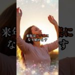 2026年から全て報われ始める誕生日TOP5　 #スピリチュアル #占い