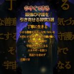 最強の守護を引き寄せる習慣3選#shorts #開運 #スピリチュアル #お金持ちになりたい