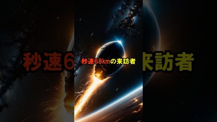 秒速68kmの来訪者【 都市伝説 予言 ミステリー スピリチュアル 予知能力 】
