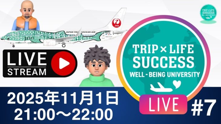 第7回ライブ配信　ウェルビーイング大学大発表会