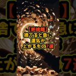 捨てると運気が上がるもの7選！ #スピリチュアル #引き寄せの法則 #お金を増やす #風水