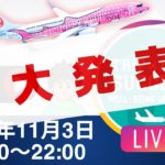 第8回ライブ配信　ウェルビーイング大学新サービス