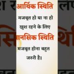 Mental well-being is more important |#inspiration #lifeisbutadream #motivational