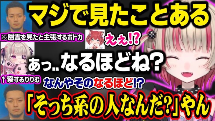 【REPO】スピリチュアルボドカと心霊体験エピソードで盛り上がるりりむ&かるび【魔界ノりりむ/ボドカ/赤見かるび/にじさんじ切り抜き】